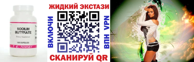 БУТИРАТ 99%  Лабинск 