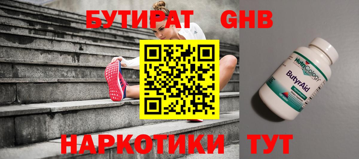 БУТИРАТ  Бутират 99%  Вход с VPN  Лабинск 