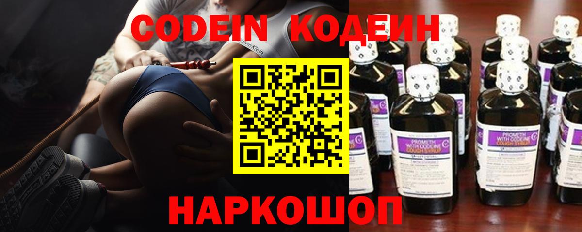 Кодеиновый сироп Lean напиток Lean (лин) Лабинск
