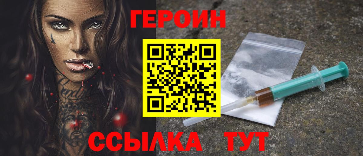 ГЕРОИН герыч Лабинск
