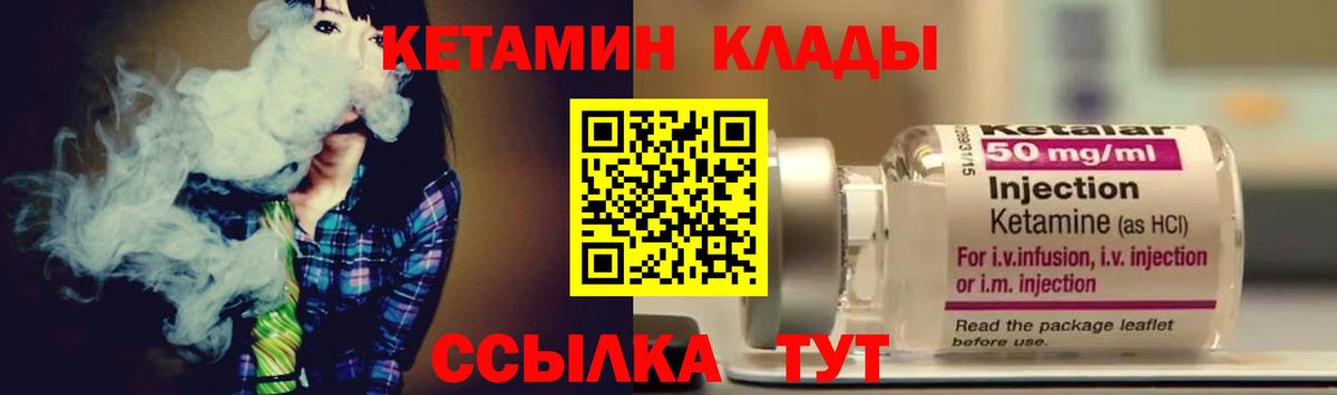 КЕТАМИН ketamine Лабинск