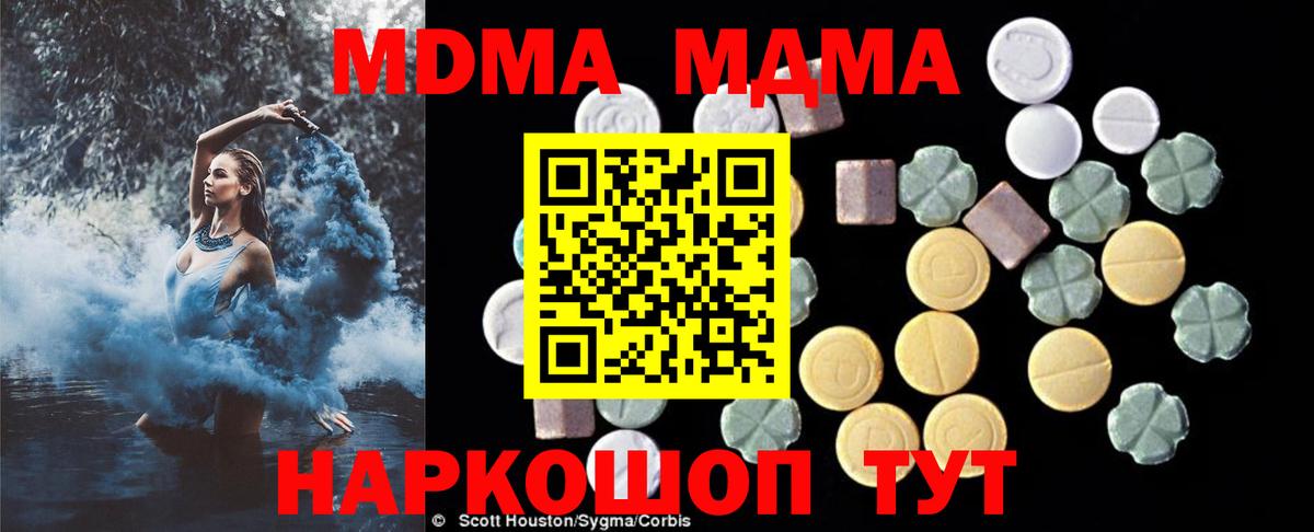 MDMA кристаллы Лабинск