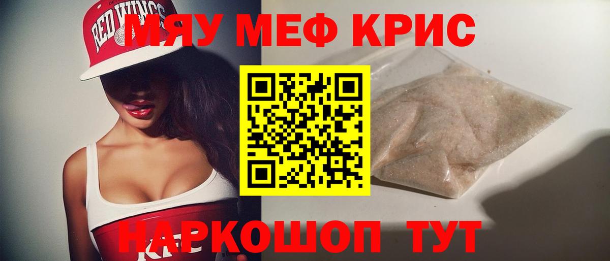 Меф мяу мяу кристаллы Лабинск
